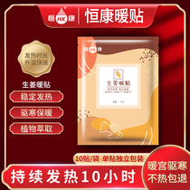Hengkang ginger warm paste self-heating winter cold warm baby paste female palace cold conditioning warm treasure hot paste