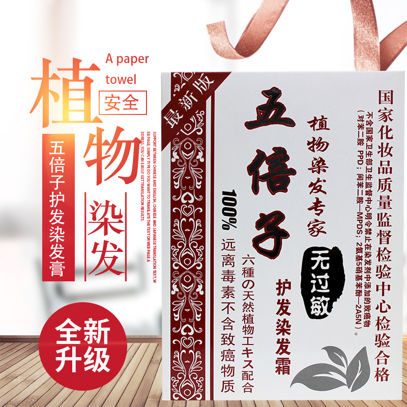 Wubezi natural pure plant hair dye chestnut brown black gall hair dye cream non-irritating to cover white hair