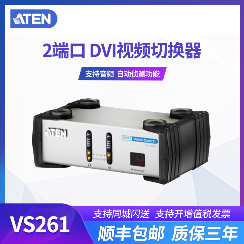 ATEN macro positive VS261 2 port DVI film switcher HD HD screen dispenser 1920 * 1200