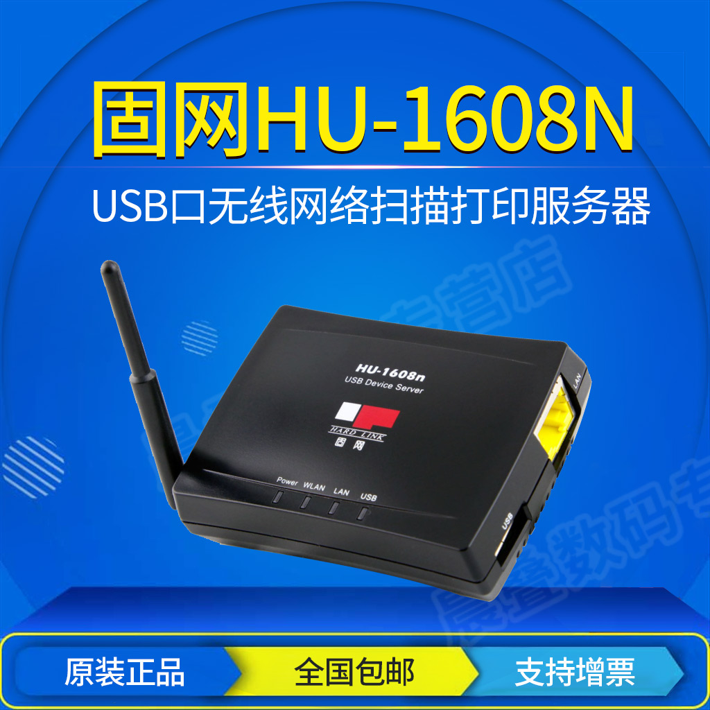 Fixed-line HU-1608N wireless print server USB print machine Internet shareware sharing sweep