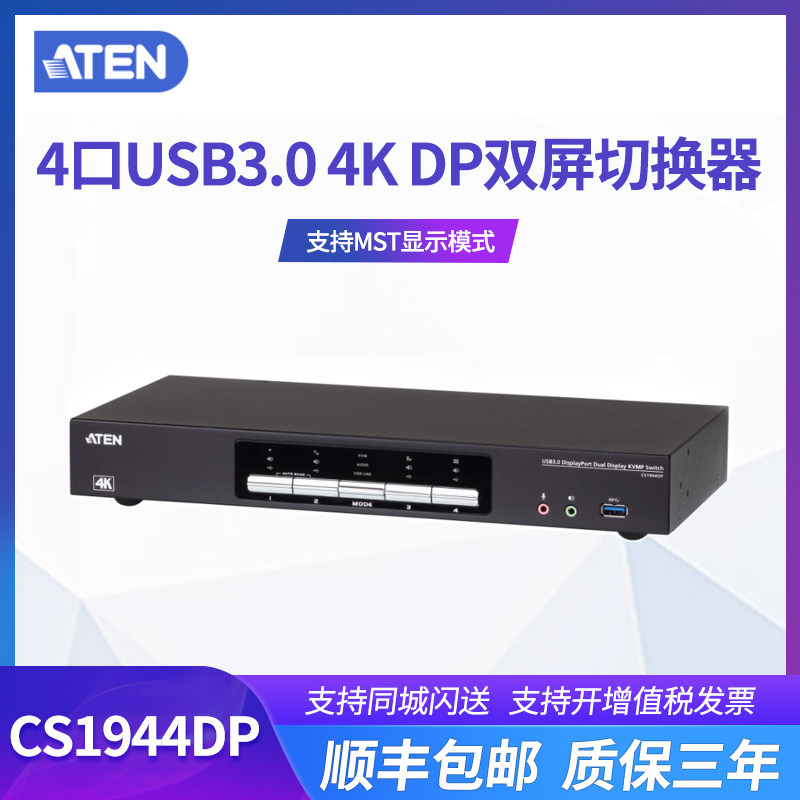ATEN CS1944DP 4-port USB 30 4K DisplayPort Dual-screen KVM Switch