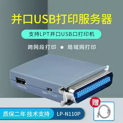 Blue wide LP-N110P LPT parallel port USB printer Shared server Dot matrix printer server Cross-network