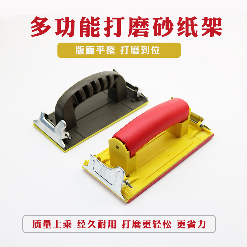 High-grade manual sandpaper frame sanding clip sandpaper grinder wall grinding tool wood polishing wall putty powder