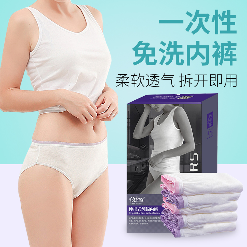 Wash-free underpants Men's ladies Pregnant Women Pregnant-free Sterile Cotton soft and comfortable Breathable Travel Portable