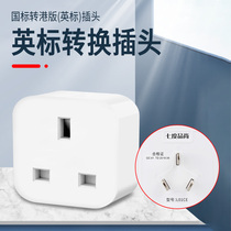 10A British standard conversion plug power converter UK Singapore Malaysia Maldives adapter