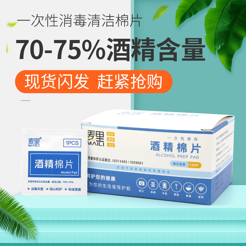 75% ALCOHOL COTTON SHEET BIG NUMBER DISPOSABLE WIPE CELL PHONE CUTLERY Ethanol Except Bacteria Household Germicidal Skin Clean