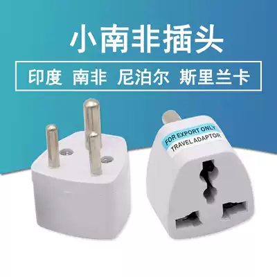 India, Sri Lanka, Nepal, Cape Town Sun City, overseas travel conversion plug, small South African standard socket