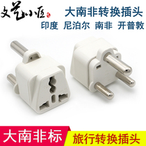 Big South Africa conversion plug power converter Bahrain Ghana Nepal India overseas travel socket