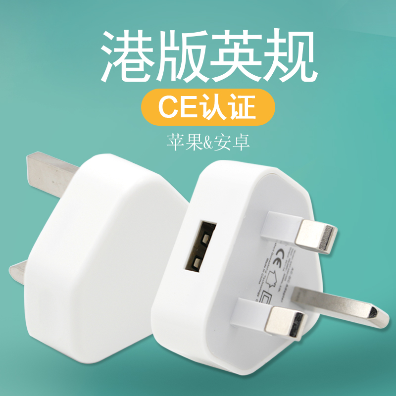 Port version Hong Kong Macau Label charger USB plug suitable for Android Apple Xiaomi Huawei phone charging head