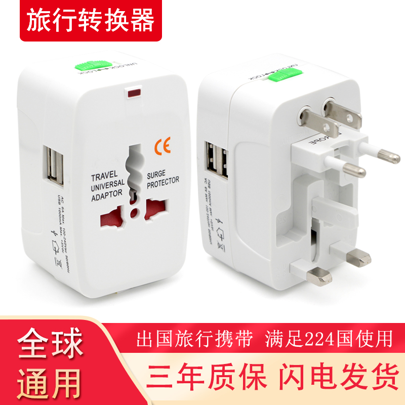 Global universal European rules US travel study abroad conversion plug multi-function charger UK Switzerland Australia Japan
