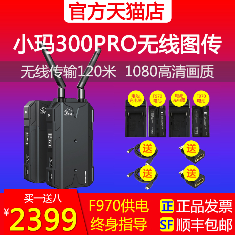 moma Mengma Xiaoma 300pro dual hdmi wireless image transmission HD wifi monocular mobile phone monitor monitoring