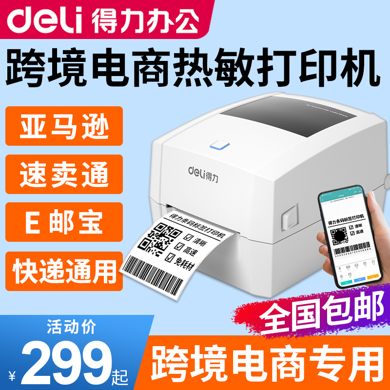 (National) Effective 888D express delivery single machine selling through Amazon fba shrimp E mail cross-border e-commerce thermal label printer 730C electronic face express bill printer