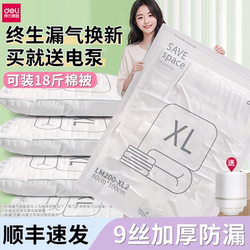 Deli Vacuum Compression Storage Bags for down Jackets, Clothes, Luggage, Quilts, and Special-Purpose Cotton Quilt Organizing Bags