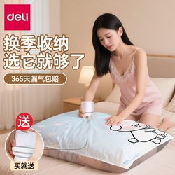 Deli Three-Dimensional Vacuum Compression Storage Bags for Clothes and Quilts, Vacuum-Sealed Bags Specifically for down Jackets and Quilts