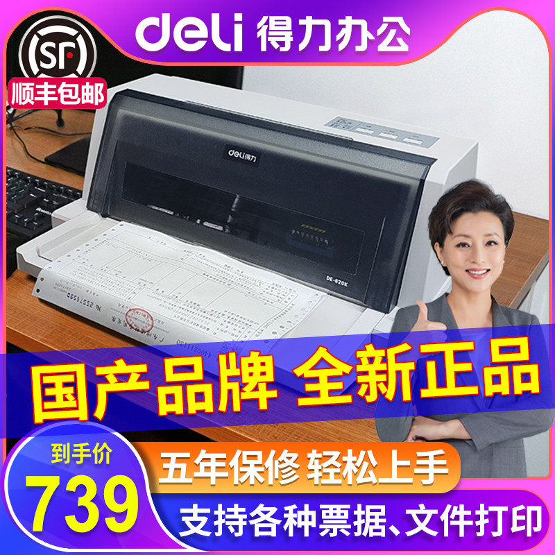 Deli needle printer with open tax ticket special 620K new bill VAT invoice 600K office invoicing triple out of the warehouse delivery note receipt Flat push 24-pin pinhole printer
