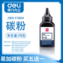  Deli is suitable for easy-to-add powder HP388A toner HP1007 M1136 P1108 m126a P1106 HP388A HP M1136M