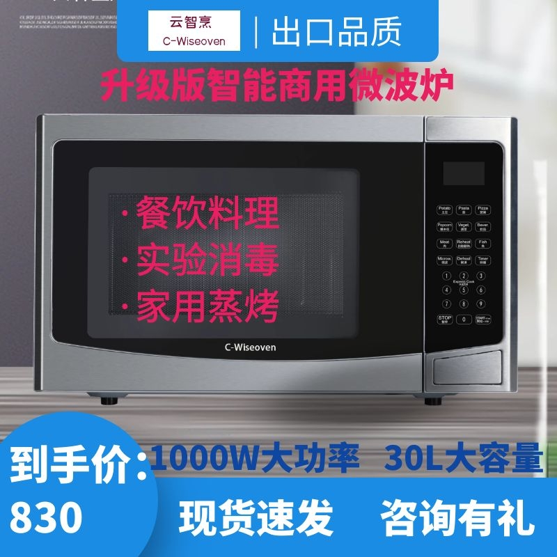 Commercial Microwave Oven 1000W Hotel Hotel Convenience Store Laboratory 30L Home Large Capacity High-power Turntable Style-Taobao
