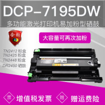 Suitable for Brother 7195DW ink cartridge can add powder type can add ink again DCP7195DW Printer Toner Cartridge dcp-7195dw All-in-one machine toner cartridge TN2425