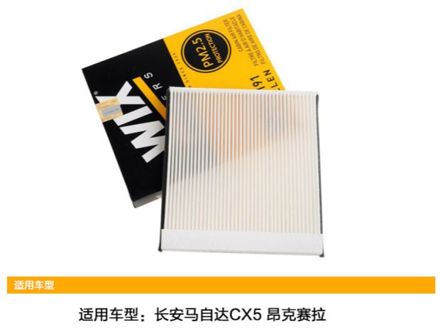 Салонные фильтры 维克斯空调滤清器格wp10191适用长安马自达cx-5昂克赛拉1.5l2.0l WiX Салонные фильтры 维克斯空调滤清器格wp10191适用长安马自达cx-5昂克赛拉1.5l2.0l WiX
