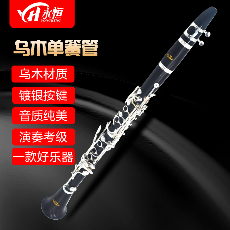 Timeless YONGHENG down B-tuning Umwood clarinet black pipe instrument beginner test orchestra play