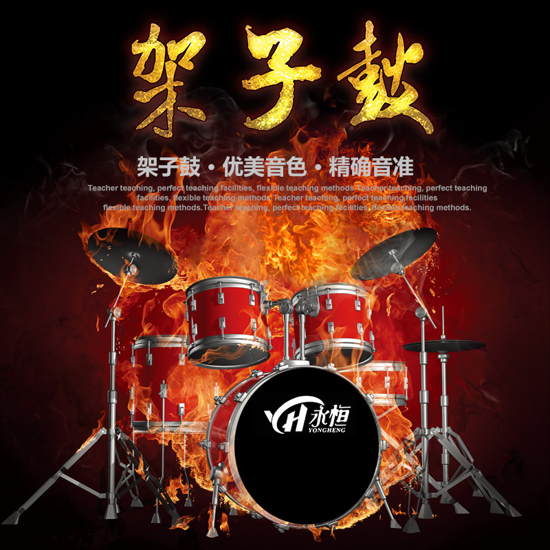 YONGHENG Adult drum set Jazz drum Children's drum Primary examination Five drums 234 hi-hat