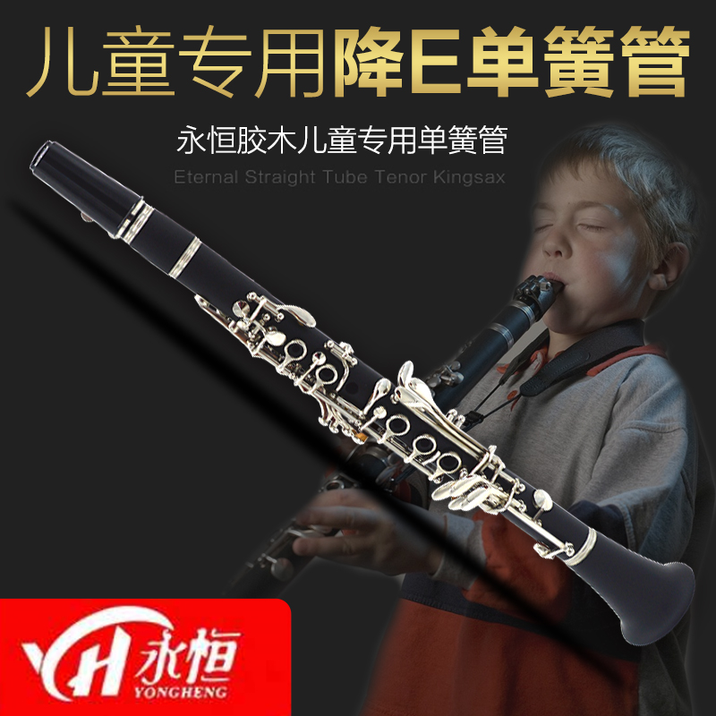 Timeless YONGHENG down E-tune small clarinet Children's rubber wood black pipe instrument beginner test performance