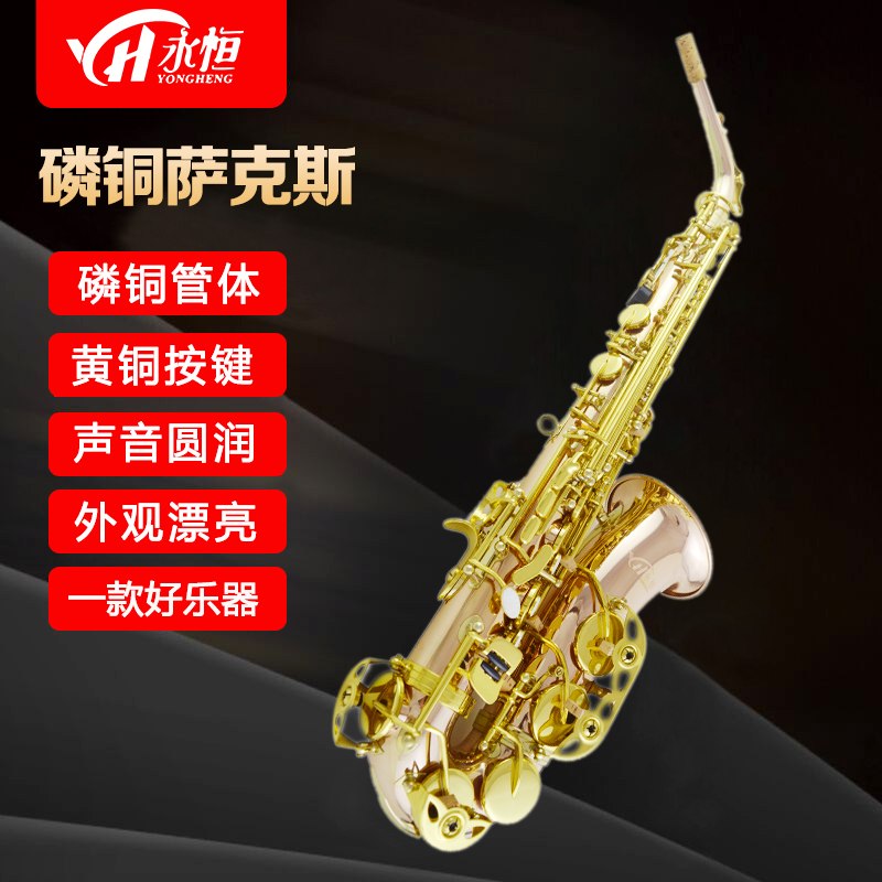 Timeless YONGHENG down E Phosphorus Copper Mid-Tone Saxophone Wind Pipe Instrumental Beginnics test performance