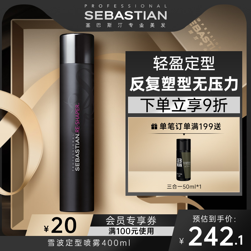 Sebastian Sebastian Snow Wave Styling Spray Fluffy Hair Hairspray Hairspray is easy to clean