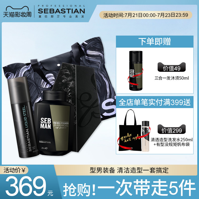 (Combination)Sebastian Sebastian strength gel styling generalist three-in-one hair and beard