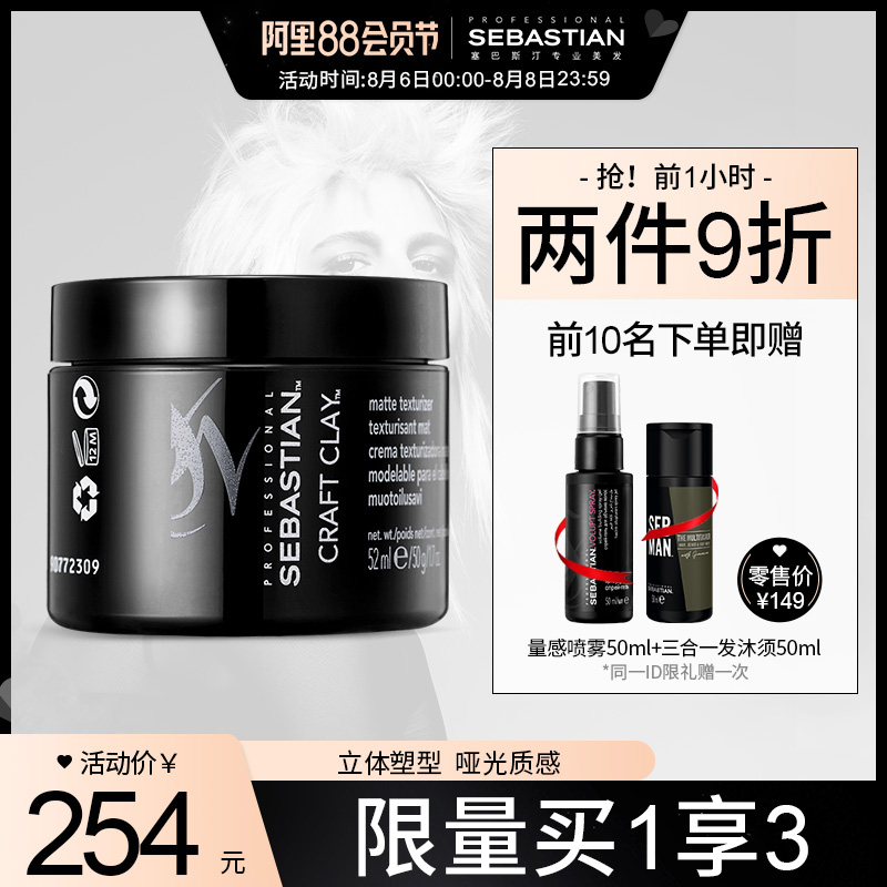 Sebastian Sebastian hair Clay Strong styling back oil head moisturizing hair spray Hair wax