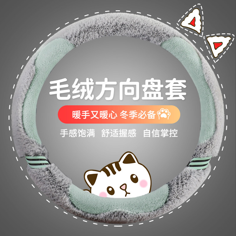 Car winter plush steering wheel cover handlebar sleeve cartoon male and female with cute non-slip warm and short fur winter to take cover-Taobao