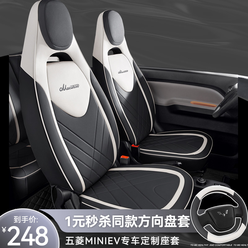 Wuling Hongguang miniev seat cover special car seat cushion GAMEBOY seat cover GB modified interior layout accessories