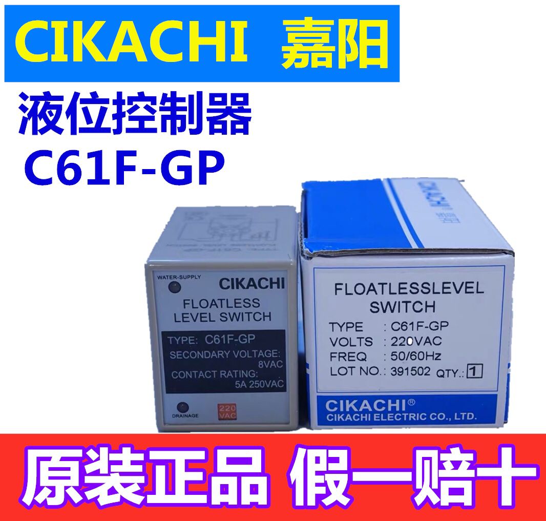 Zhongshan Jianyang CIKACHI C61F-GP water level automatic controller 220v 380v