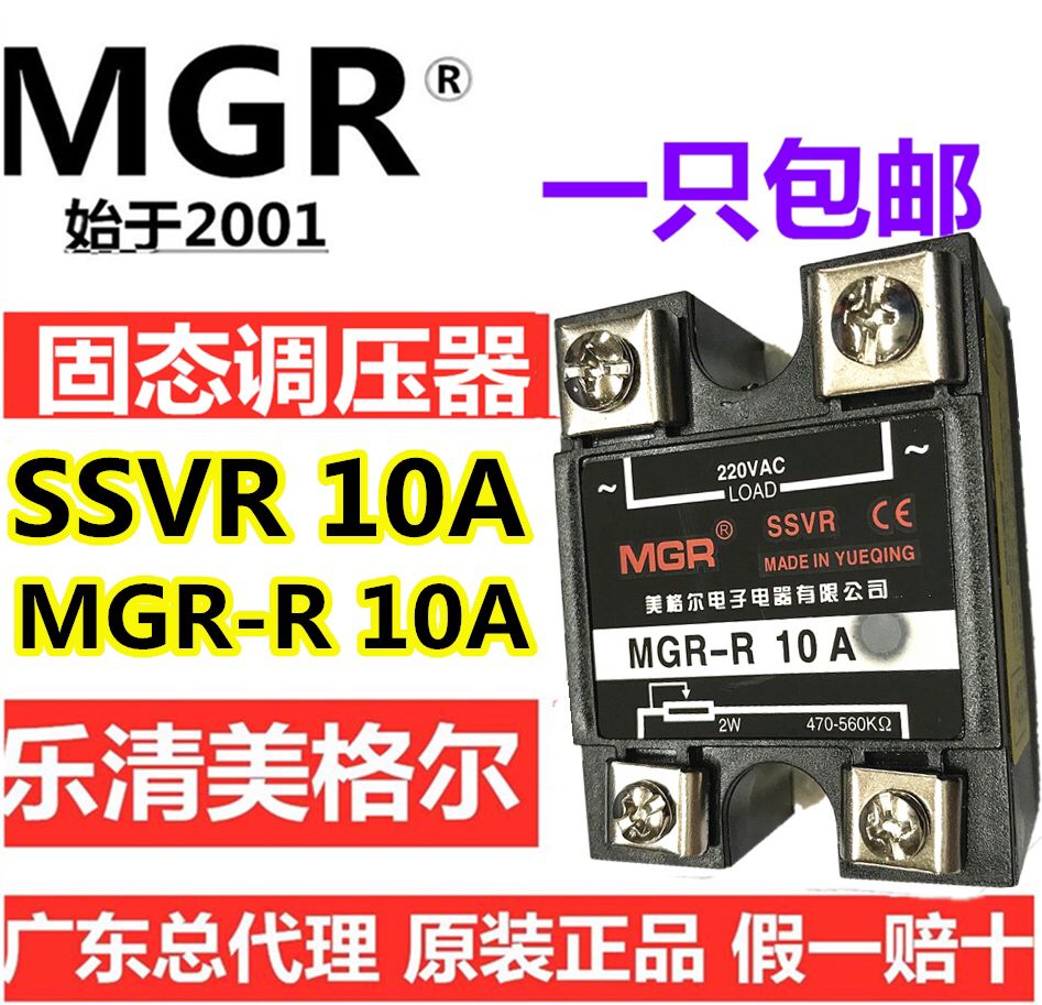 SSVR 10A single-phase solid state voltage regulator MGR-R 10A 2W 470-560K
