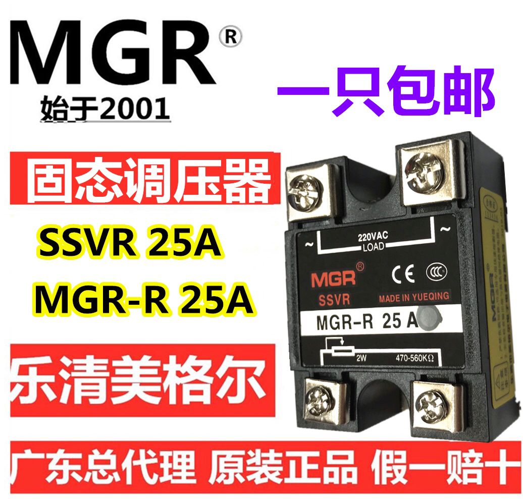 SSVR 25A single-phase solid state voltage regulator relay MGR-R 25A 2W 470-560K
