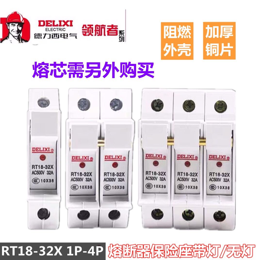 Delixi RT18-32X low-voltage fuse base 10X38 rail-type insurance 32A with light 1P