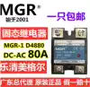 Meigel MGR-1 D4880 solid state relay single phase 80A DC control AC DC3-32V