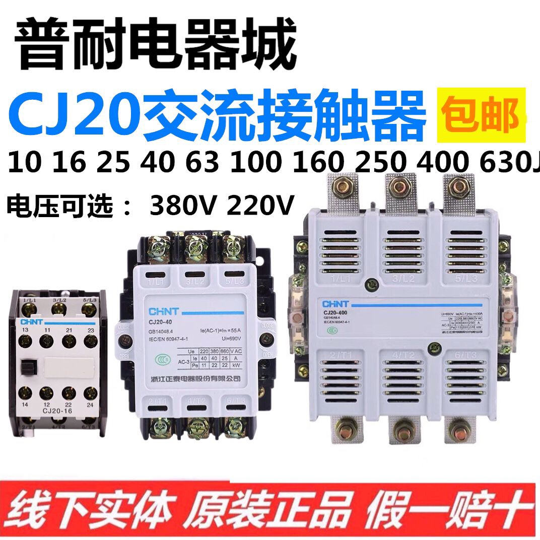 New Zhengtai CJ20-63 100160250400 630J AC contactor 220V 380V