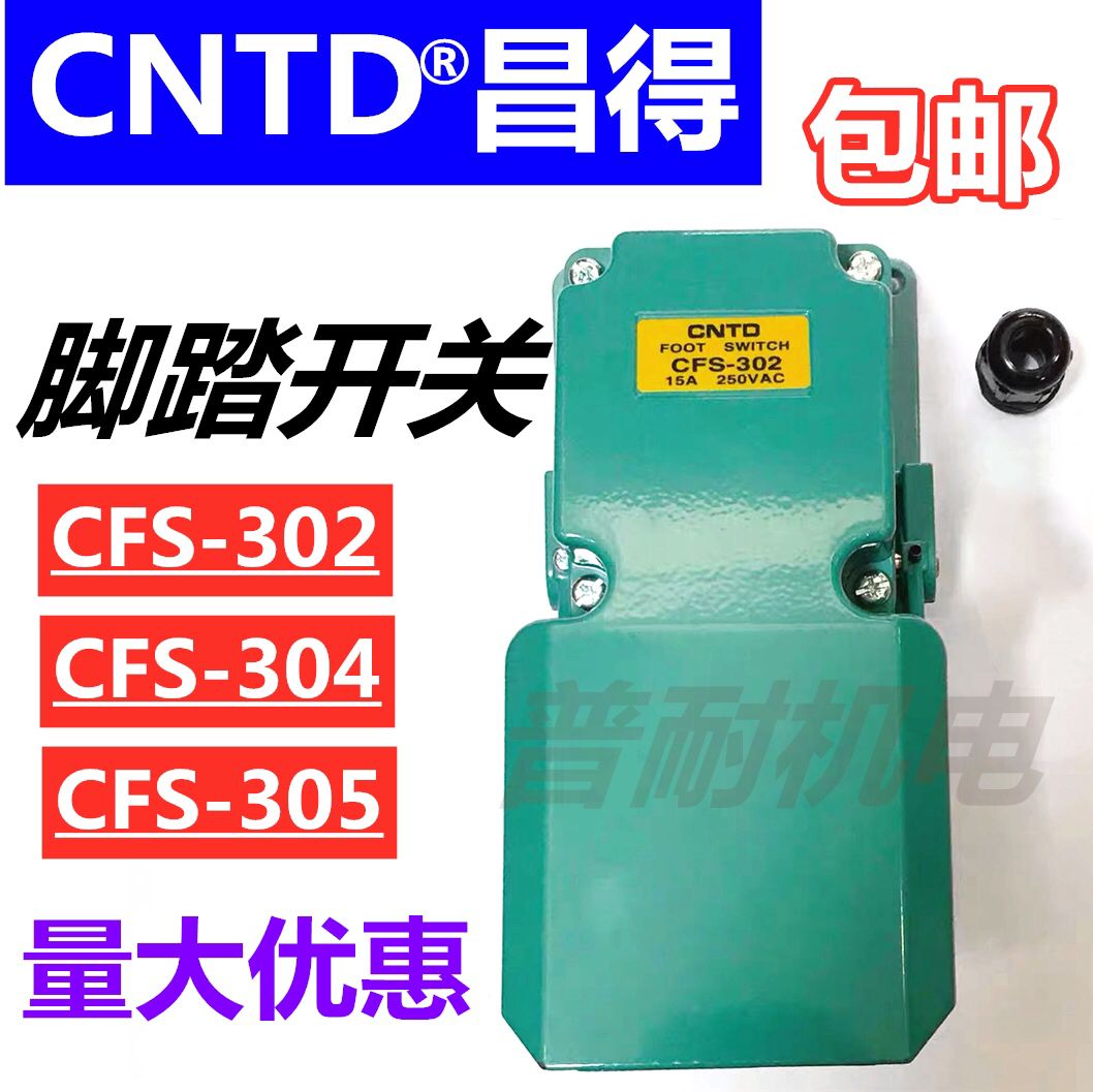 CNTD Changde CFS-302 304 305 machine tool extra large cover foot switch self-locking reset