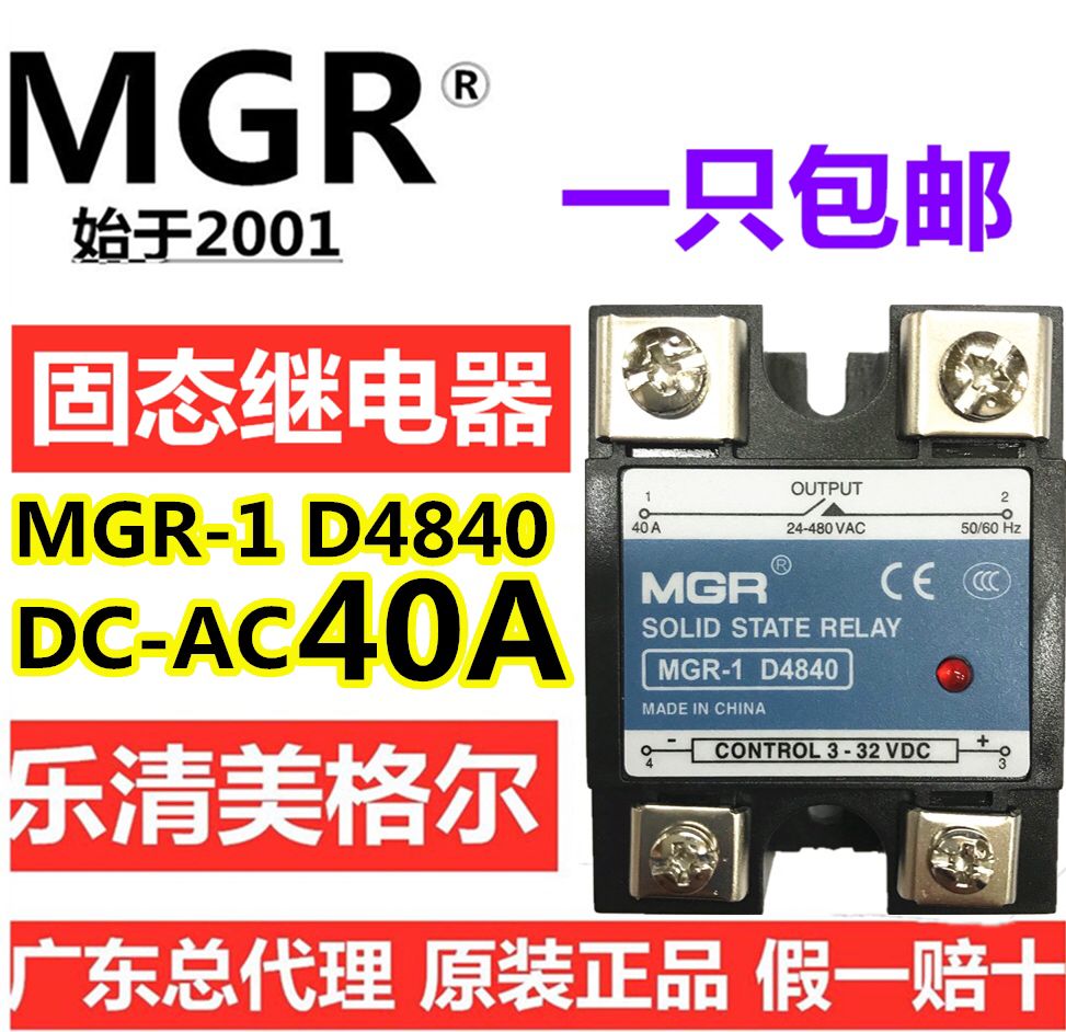 MGR-1 MGR-1 D4840 Solid State Relay Single-phase 40A DC Control AC DC3-32V