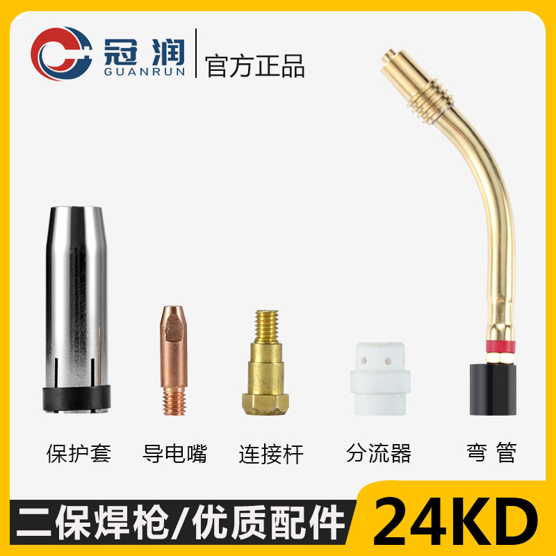 Büngel 24KD Two-Warranty Welding Gun Accessories Gas-Saver Welding Wire-conductive mouth protective sleeve protective tip connecting rod