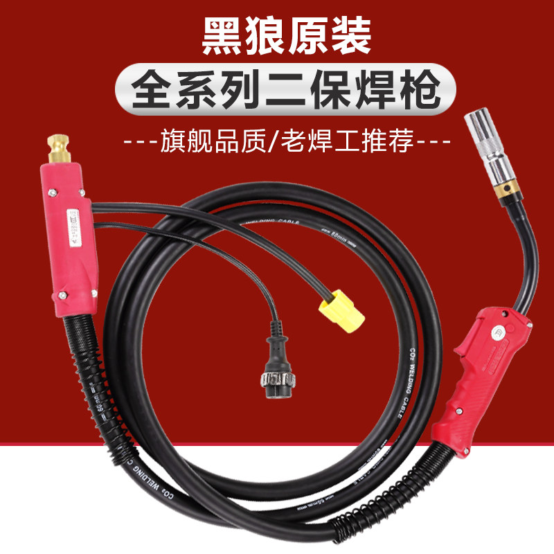 (Black Wolf Original clothing) Ergun welding gun 200350500 Two-bond welding machine welding wire NBC-250270