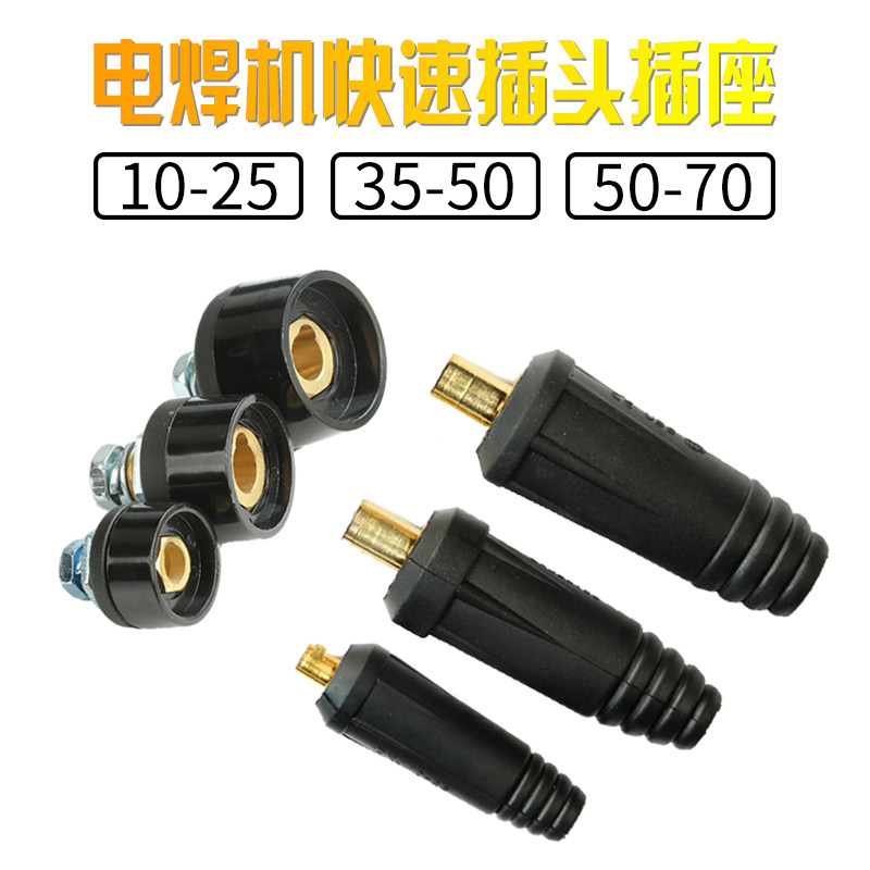 Welding machine Quick plug socket DKJ10-25-35-50-70 pure copper Full male Fast insert welding line