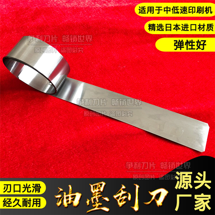 油墨刮刀：低中高速必备，耐腐蚀快速换刀神器