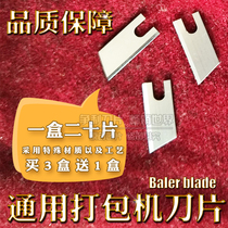 Carton baler blade PE automatic end belt baler baler blade Bundling machine accessories blade