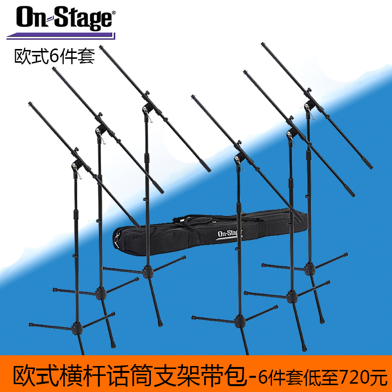 On Stage Microphone Bracket Metal Floor Type Universal Plus Coarse Lift Folding MSP7706 Microphone Shelf