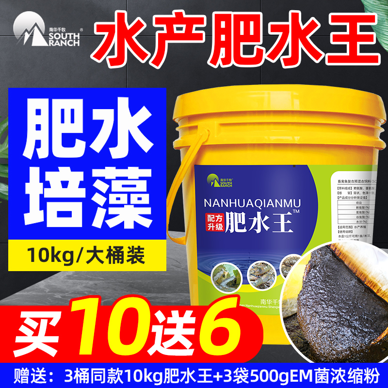 Amino Acid Fertilizer water paste aquaculture special concentrated shrimp pond fish pond fattening water king bio-fattening algae oxygenation