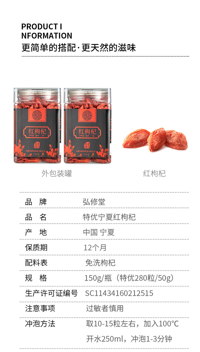 弘修堂 宁夏头茬红枸杞 150g 特优280粒/50g 图8