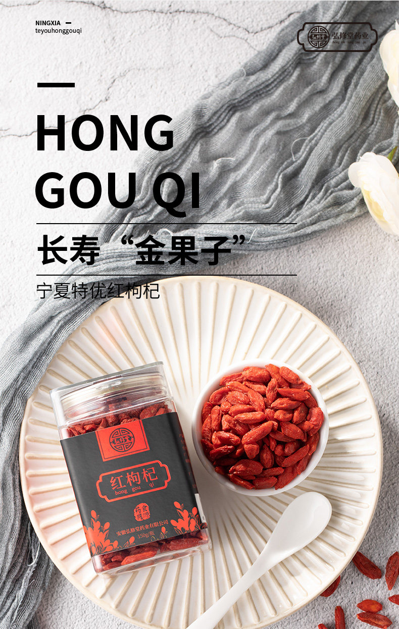 弘修堂 宁夏头茬红枸杞 150g 特优280粒/50g 图1