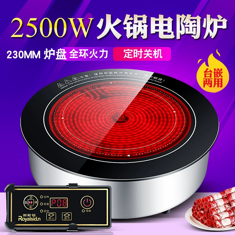 Yuston thương mại nhúng công suất cao 2500W lẩu điện bếp gốm ánh sáng sóng nướng thịt hầm bếp từ tròn - Bếp cảm ứng